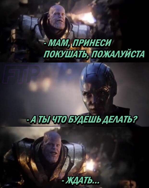 Мстители финал мемы