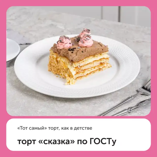 Торт сказка