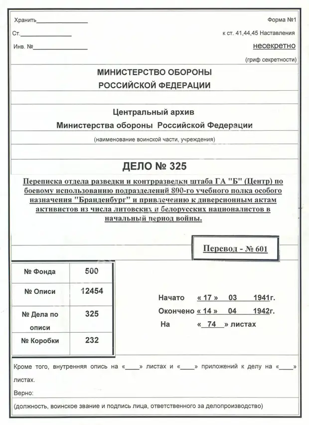 Российско германский проект по оцифровке германских документов в архивах российской федерации