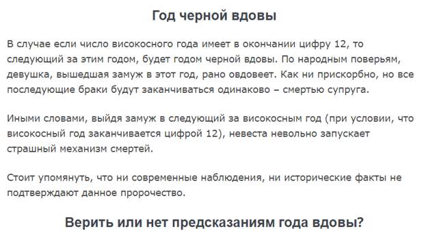 Год вдовца список. Год вдовы или вдовца. Год вдовы по годам. Високосный год год вдовы год вдовца. 2021 Год год вдовы или вдовца.