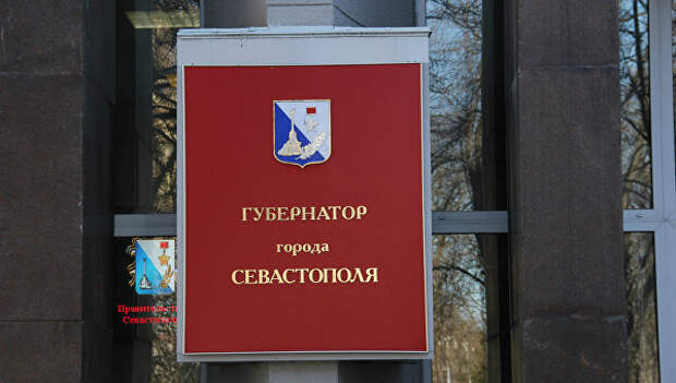 В Севастополе выборы губернатора отменяются!