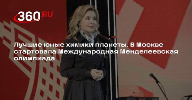 Команды премии «Экология — дело каждого» участвуют в Менделеевской олимпиаде МГУ