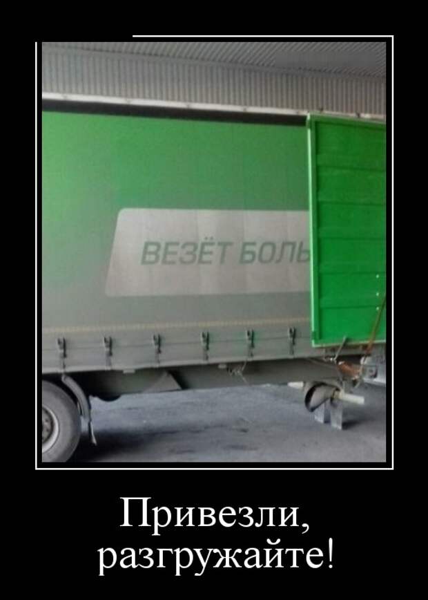 Демотиваторы