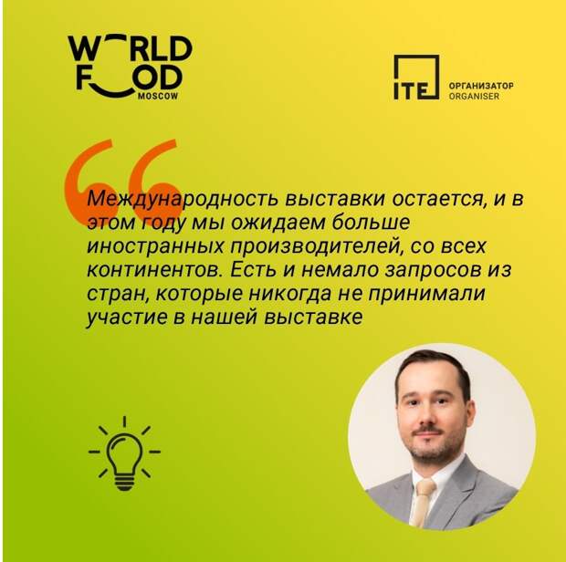 WorldFood Moscow 2023
