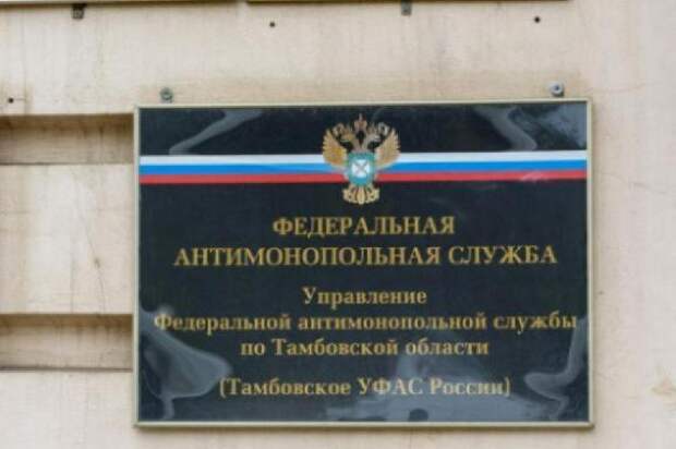 Тамбовское УФАС включило поставщика бензина в реестр недобросовестных поставщиков