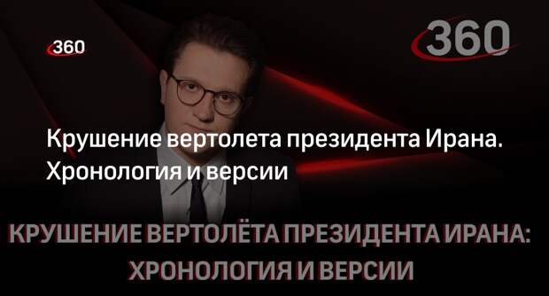 Обозреватель 360.ru Ракитский: все стали понимать, что дружить надо не с Западом