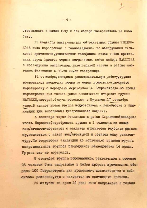 ФСБ рассекретила архивы об участии бывших осужденных в разведгруппах в Норвегии и Финляндии