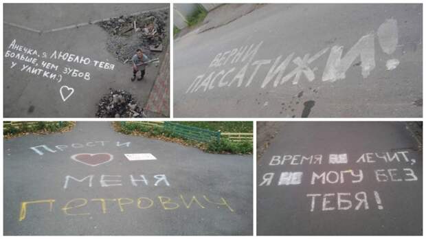 Асфальт - как средство выражения чувств асфальт, надписи, подборка, фото