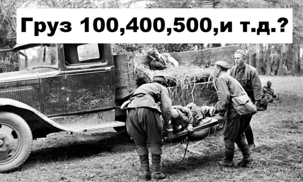 Что обозначают маркировки "Груз-100, 200, 300, 400, 500" и т.д. И, мало ...