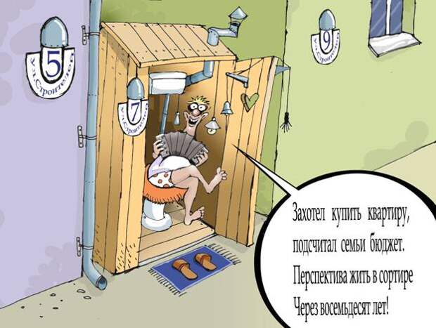 Квартирный вопрос