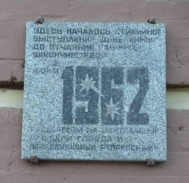 Новочеркасский расстрел. Как Хрущёв разрушал СССР