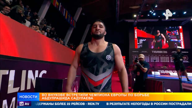 Садулаева встретили во Внукове после победы на чемпионате Европы