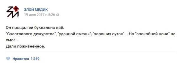 Истории врачей, Злой медик