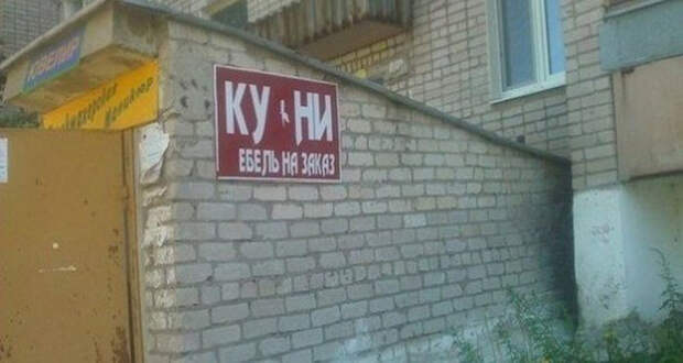 Смешные надписи и объявления надписи, объявления, смешные, юмор
