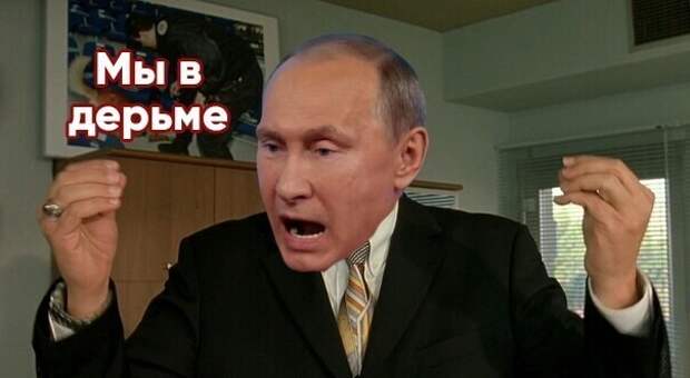 Поговаривают, что Владимир Путин очень расстроен Поговаривают, что Владимир Путин очень расстроен