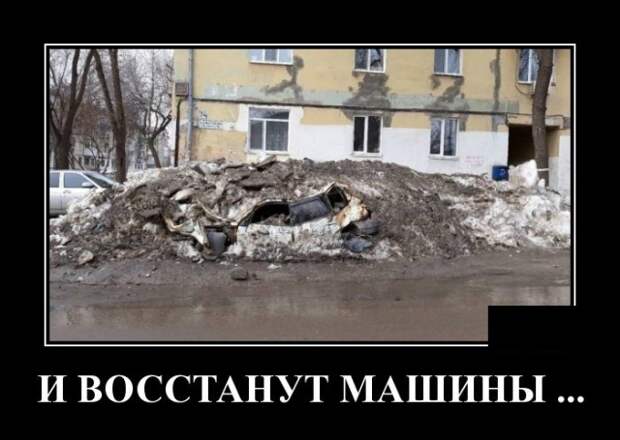 Демотиваторы смешные