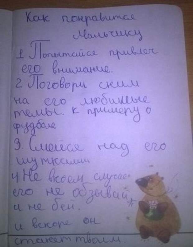 Детские записки Детские записки