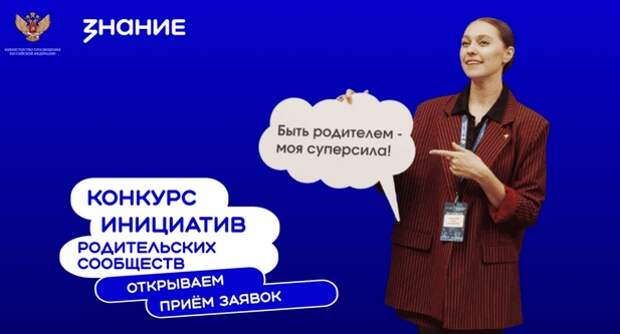 Родительские комитеты Смоленской области могут получить до 2 миллионов на реализацию проектов