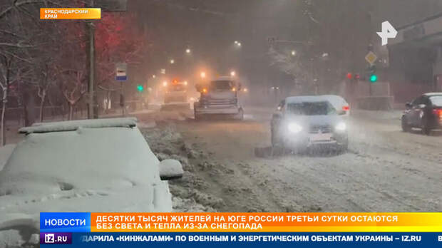 Десятки тысяч жителей юга России четвертые сутки остаются без света