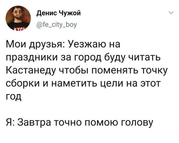 твит про голову
