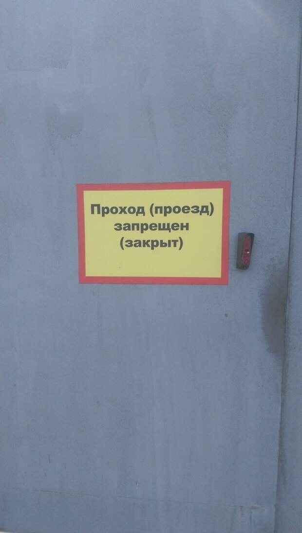 Прикольные запреты из России прикол, фото, юмор