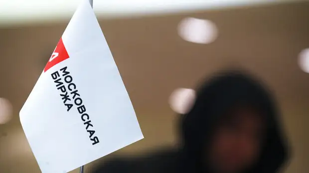 Российский рынок акций на Мосбирже на открытии упал до минимума с 24 февраля