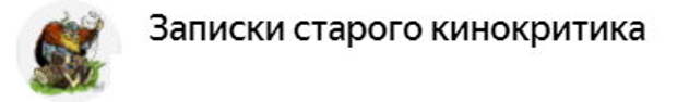 "Московские каникулы" - светлый фильм родом из 90-х