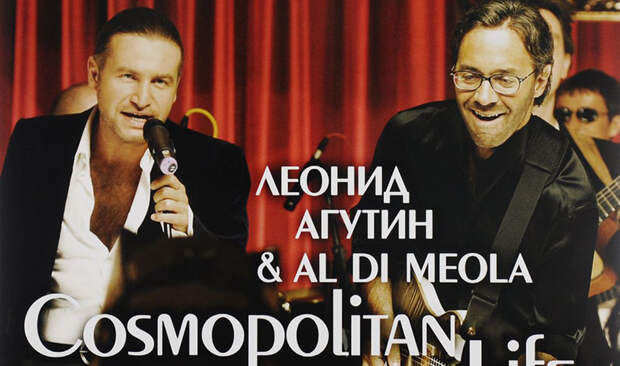 Фрагмент обложки альбома Леонида Агутина и Эла Ди Меолы “Cosmopolitan Life”