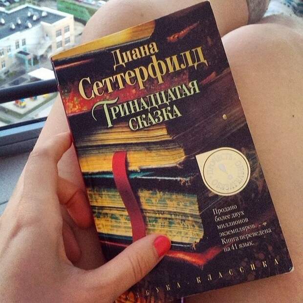 «Тринадцатая сказка» Дианы Сеттерфилд - таинственная готическая история.
