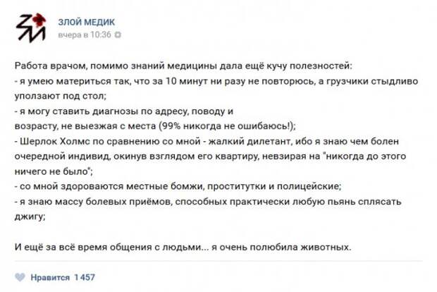 Истории врачей, Злой медик