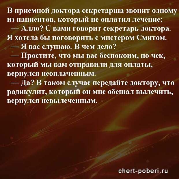 Самые смешные анекдоты ежедневная подборка chert-poberi-anekdoty-chert-poberi-anekdoty-24250614122020-11 картинка chert-poberi-anekdoty-24250614122020-11