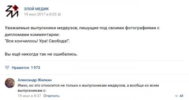 Истории врачей, Злой медик