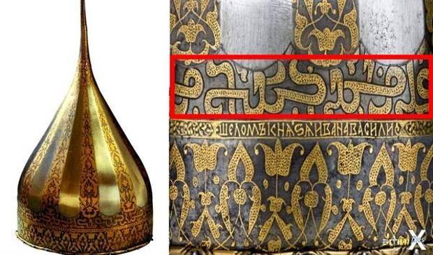 Шлем Ивана Грозного с арабскими надпи...