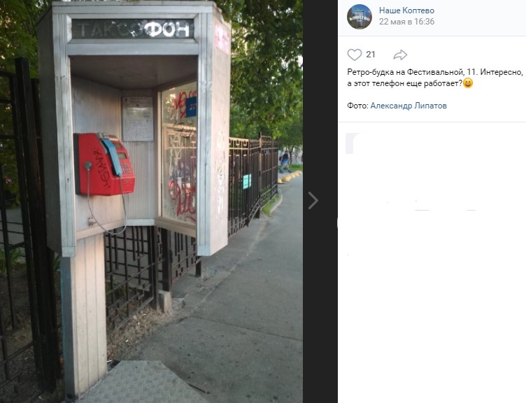Фото дня: таксофон на Фестивальной ждет желающих позвонить