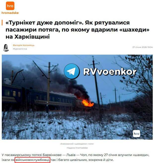 ‼️🇺🇦🏴‍☠️ "Герани" ударили по поезду, который вёз ВСУшников на Донбасс — это