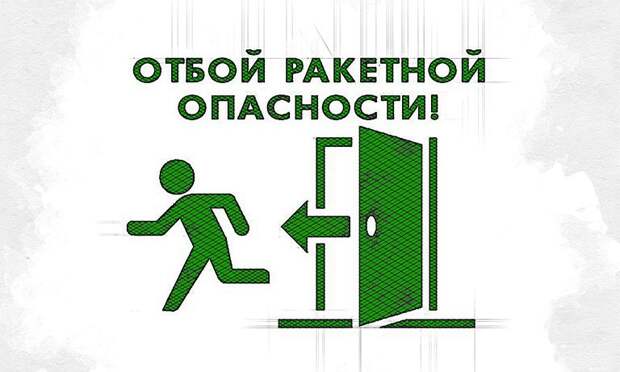 В Орловской области более часа длилась ракетная опасность