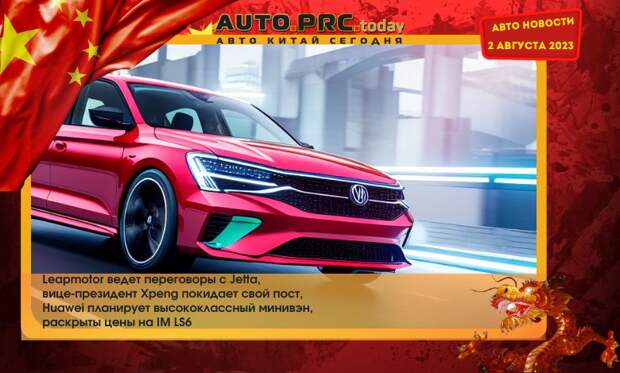 Авто новости 2 августа