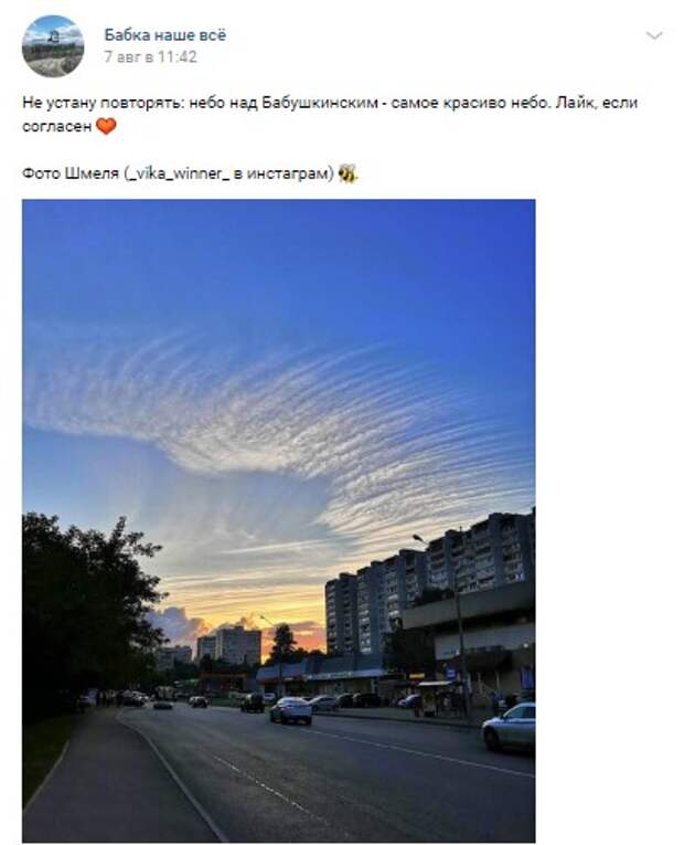 Жительница сфотографировала перистые облака над Бабушкинским районом