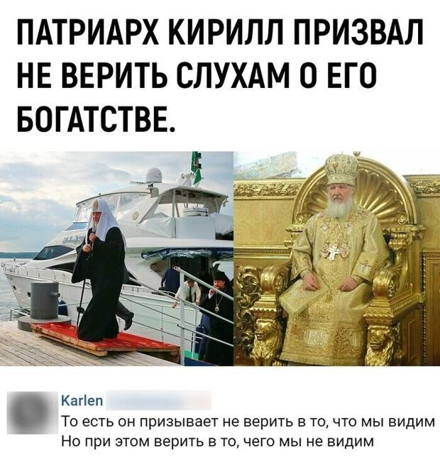 Многие думают, что верхушка РПЦ купается в роскоши. Так ли это... как считаете? Многие думают, что верхушка РПЦ купается в роскоши. Так ли это... как считаете?