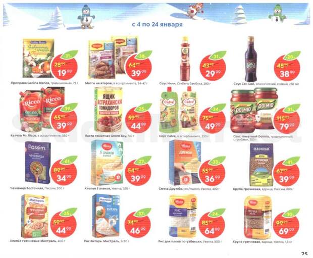 pyaterochka_moskva_katalog23 25 