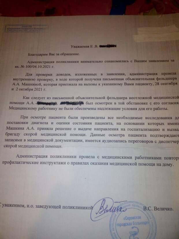 Жительница Серова написала жалобу на фельдшера городской больницы, осмотревшую ее отца на улице. По словам женщины, родители заболели коронавирусной инфекцией и оформили вызов на дом. Однако приехавшая медик не направила их на прохождение КТ, сказав, что не видит в этом смысла. Через несколько дней отцу стало хуже: поднялась температура до 40 градусов. Семья снова вызвала медработника на дом, приехала та же фельдшер. 
