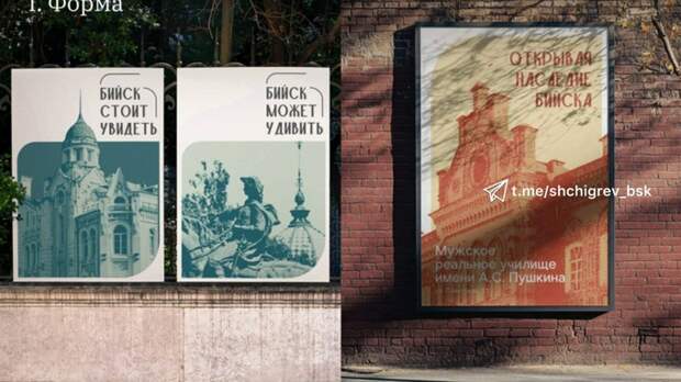 В Бийске впервые появился официальный дизайн‑код города