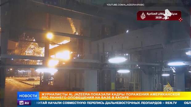 Появились кадры последствий удара Ирана по американскому радару за $1 млрд