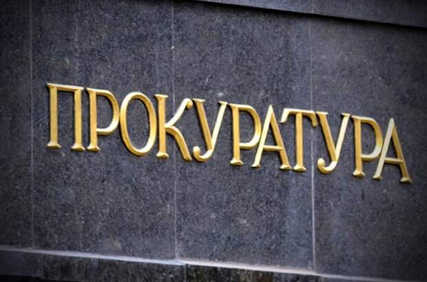 Генпрокуратура РФ представила проект «Сила в правде» Фото: архив редакции