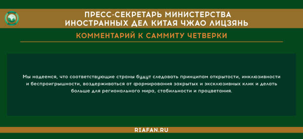 Станет ли саммит «Четверки» началом новой холодной войны