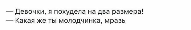 Кому тут нужны советы по похудению?