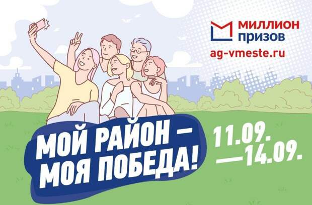 Организаторы бонусной акции «Мой район – моя победа» рассказали о правилах участия