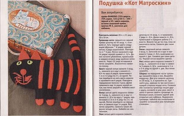 Кошка вязаная крючком
