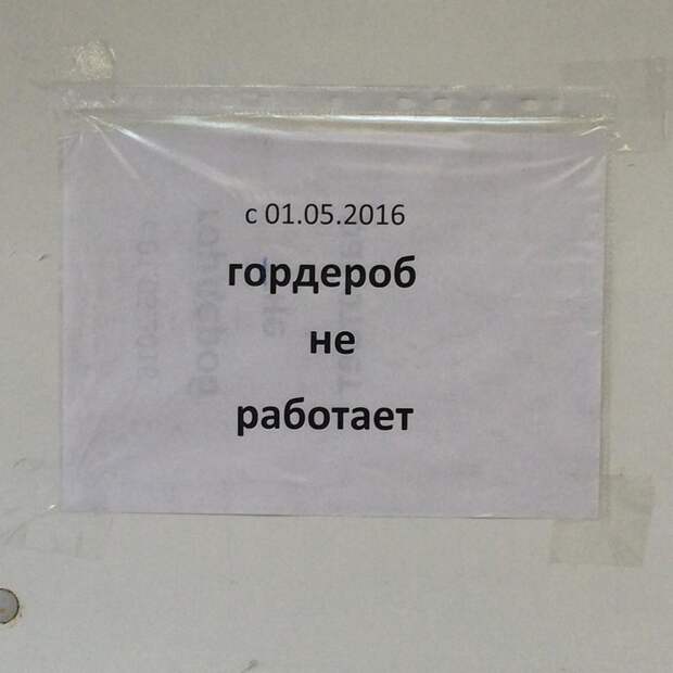 Гордероб Гордероб грамотность, ошибки, правописание, прикол, юмор