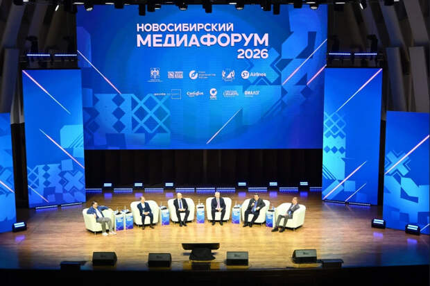 Большой медиафорум начал свою работу в Новосибирской области